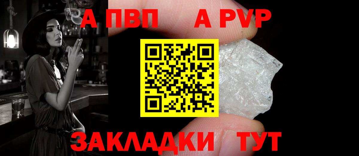 A-PVP Crystall Ликино-Дулёво