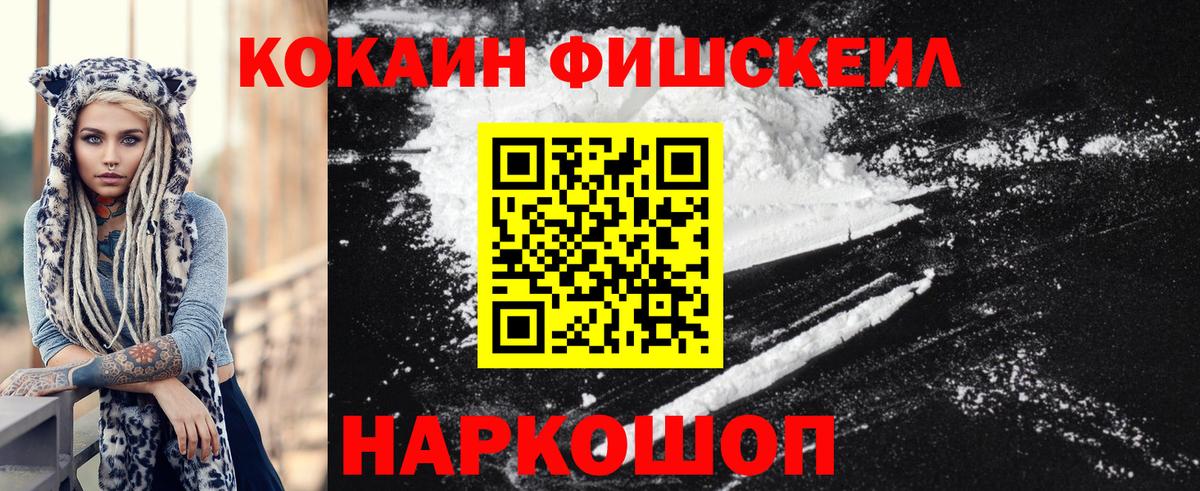 Кокаин FishScale Ликино-Дулёво