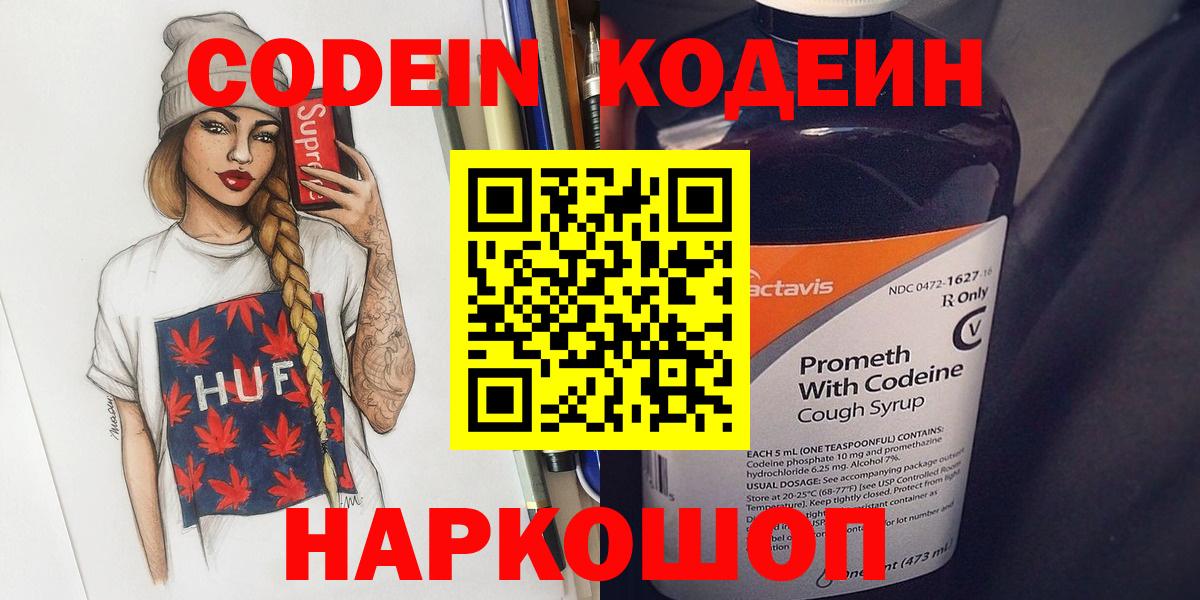 Ликино-Дулёво  Кодеин напиток Lean (лин)  Вход с VPN 