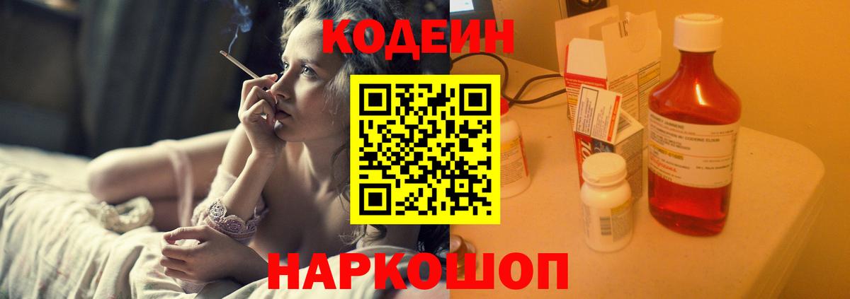 Кодеиновый сироп Lean напиток Lean (лин) Ликино-Дулёво
