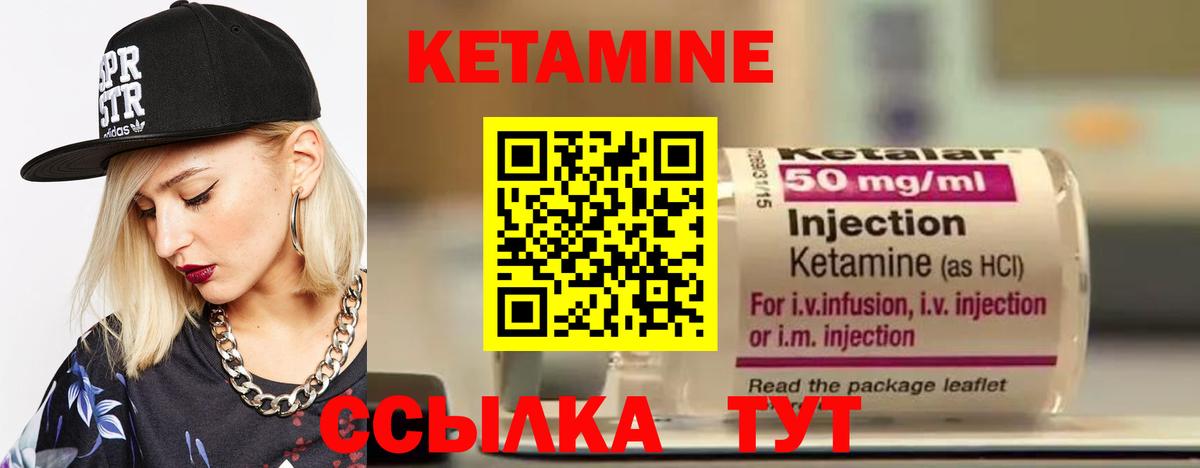 КЕТАМИН ketamine Ликино-Дулёво